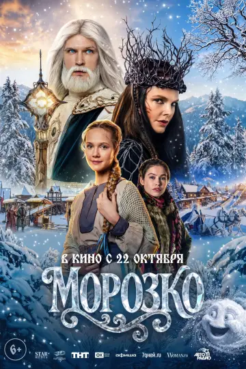 Морозко