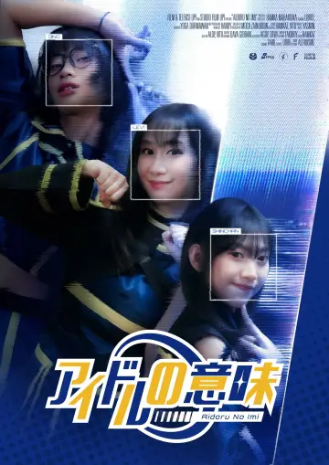Постер к фильму "アイドルの意味" #970375