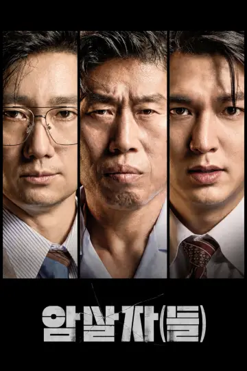 Постер к фильму "암살자(들)" #1742001