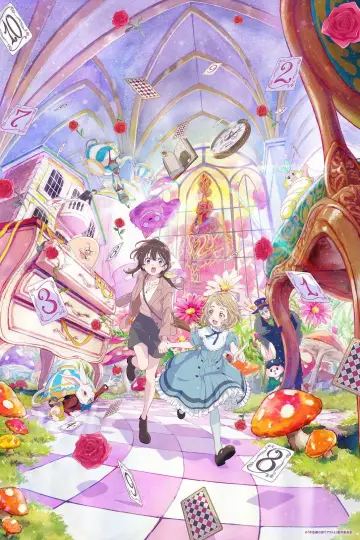Постер к фильму "不思議の国でアリスと –Dive in Wonderland–" #538266