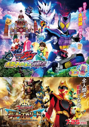 Постер к фильму "ナンバーワン戦隊ゴジュウジャー 復活のテガソード" #1622249