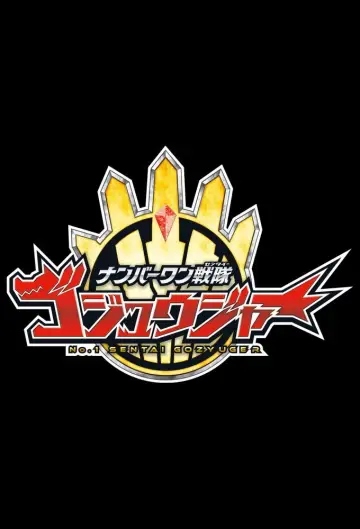 Постер к фильму "ナンバーワン戦隊ゴジュウジャー 復活のテガソード" #1622251