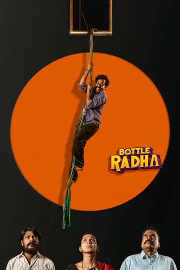 Постер к фильму "பாட்டில் ராதா" #1583326