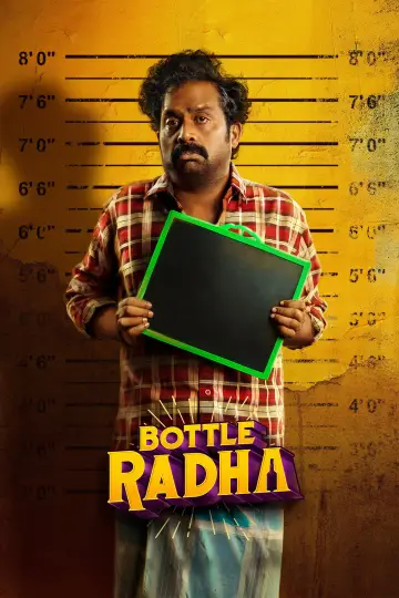 Постер к фильму "பாட்டில் ராதா" #1583327