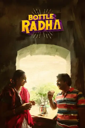 Постер к фильму "பாட்டில் ராதா" #1583328