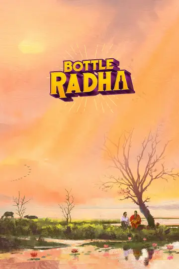 Постер к фильму "பாட்டில் ராதா" #1583329
