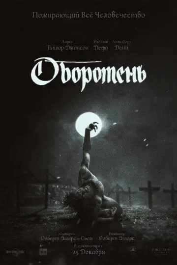 Постер к фильму "Werwulf" #1199550