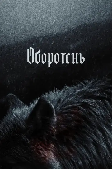 Werwulf