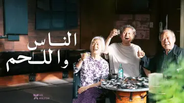 Задник к фильму "사람과 고기" #1164620