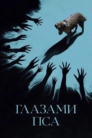 Постер к фильму "Хороший мальчик" #517287