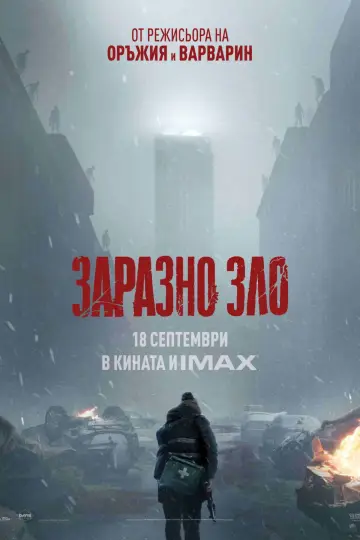 Постер к фильму "Обитель зла" #1721160