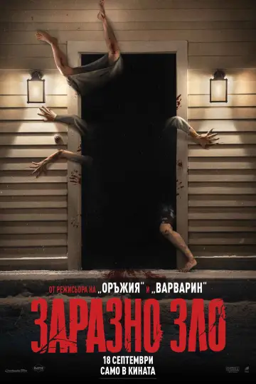 Постер к фильму "Обитель зла" #1721161