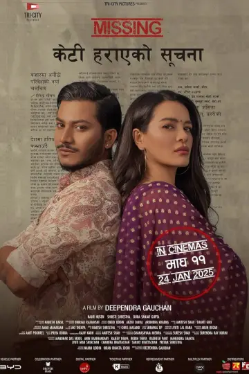 Постер к фильму "Missing: केटी हराएको सूचना" #975111