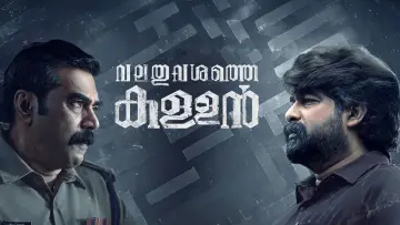 വലത് വശത്തെ കള്ളൻ постер