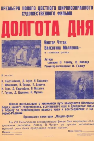 Постер к фильму "Долгота дня" #1189316