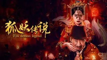 Задник к фильму "狐妖传说" #1566876