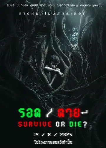 Постер к фильму "รอด / ตาย" #539869
