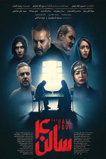 Постер к фильму "Salon E 4" #652776