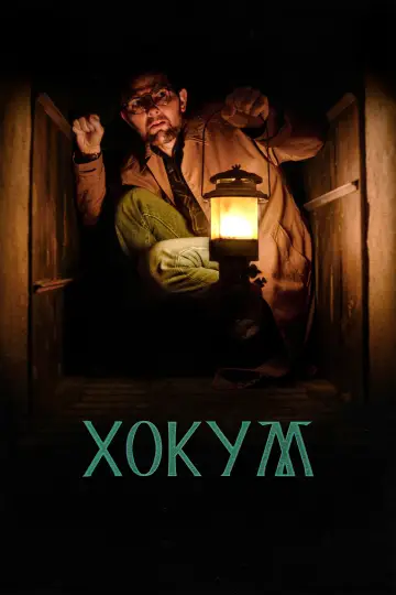 Постер к фильму "Хокум" #908296