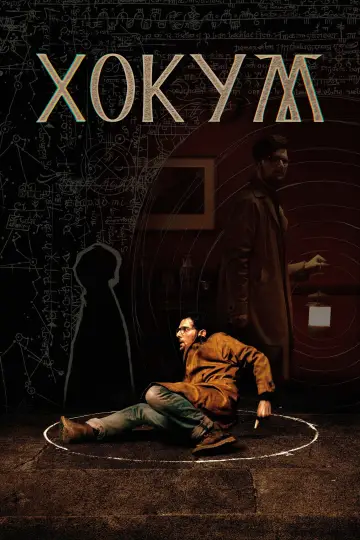 Постер к фильму "Хокум" #908302