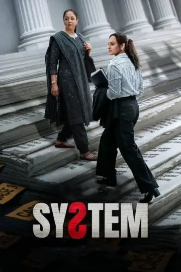 Постер к фильму "सिस्टम" #814396