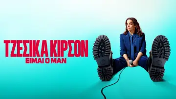 Задник к фильму "Jessica Kirson: I