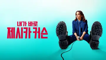 Задник к фильму "Jessica Kirson: I
