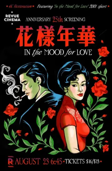 Постер к фильму "花樣年華2001" #876172
