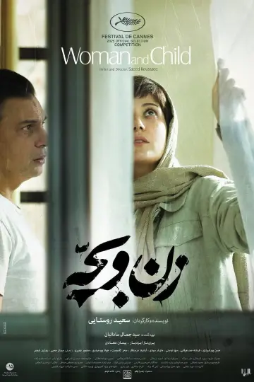 Постер к фильму "زن و بچه" #926828