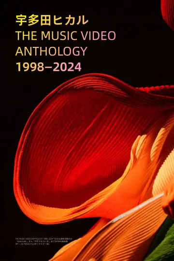 Постер к фильму "宇多田ヒカル - THE MUSIC VIDEO ANTHOLOGY 1998-2024" #1165159