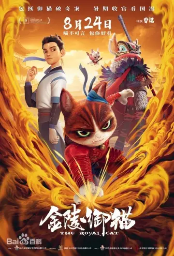 Кунг-фу кот постер
