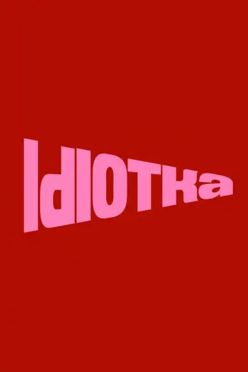Постер к фильму "Идиотка" #530427