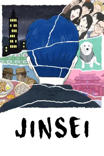Постер к фильму "無名の人生" #926964