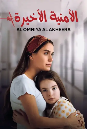 Постер к фильму "Son Dilek" #1284838