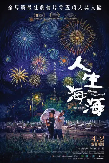 人生海海 постер