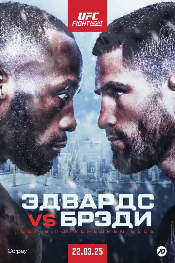 UFC Fight Night 255: Эдвардс vs. Брэди постер