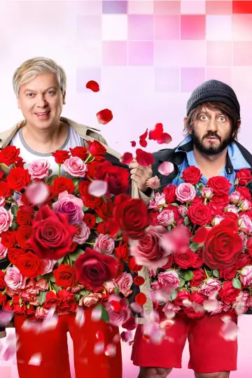 Постер к фильму "Наша Russia: 8 марта" #1152830