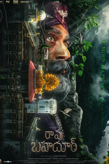 Постер к фильму "రావు బహదూర్" #955167