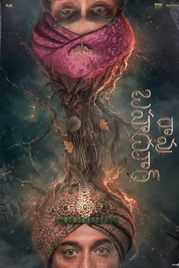 Постер к фильму "రావు బహదూర్" #955168