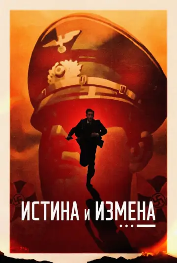 Постер к фильму "Истина и измена" #817179