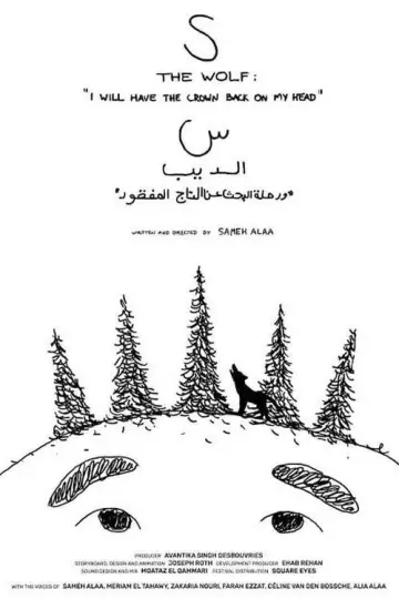 Постер к фильму "S The Wolf" #1172440