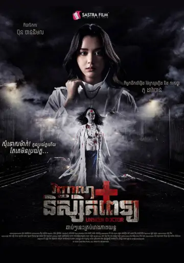 Постер к фильму "វិញ្ញាណនិស្សិតពេទ្យ" #844960