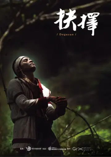 Постер к фильму "抉擇 Dngusun" #1147435