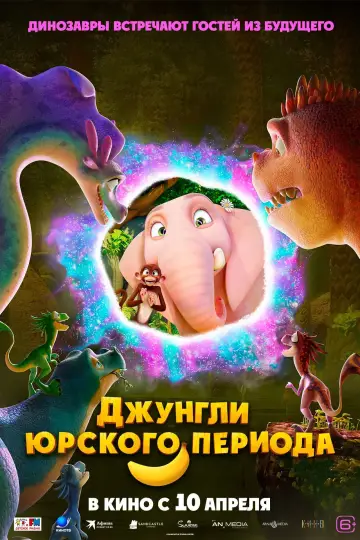Джунгли Юрского периода