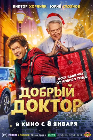 Постер к фильму "Добрый доктор" #1294898