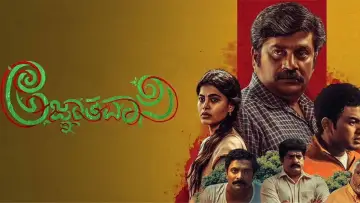 Задник к фильму "ಅಜ್ಞಾತವಾಸಿ" #981054
