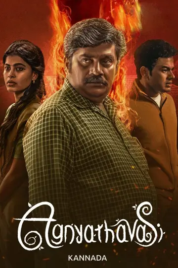 Постер к фильму "ಅಜ್ಞಾತವಾಸಿ" #981060