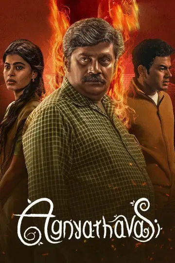Постер к фильму "ಅಜ್ಞಾತವಾಸಿ" #981061