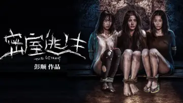 Задник к фильму "密室逃生" #694034