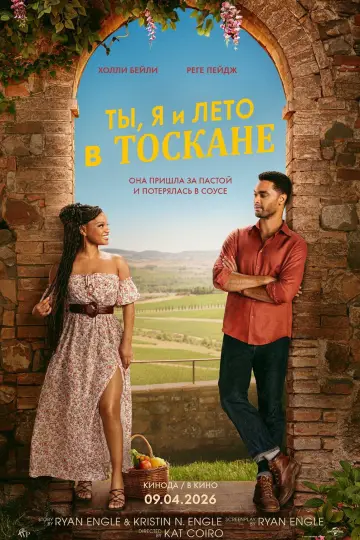 Постер к фильму "Ты, я и лето в Тоскане" #774588